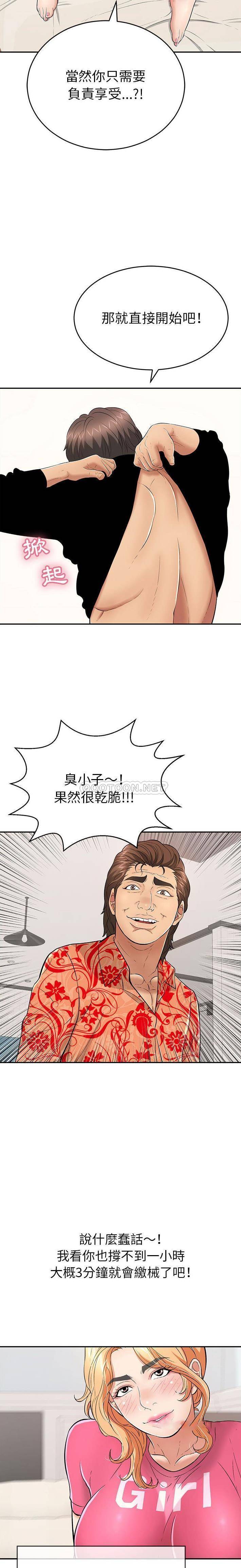 韩国污漫画 致命的你 第96话 4