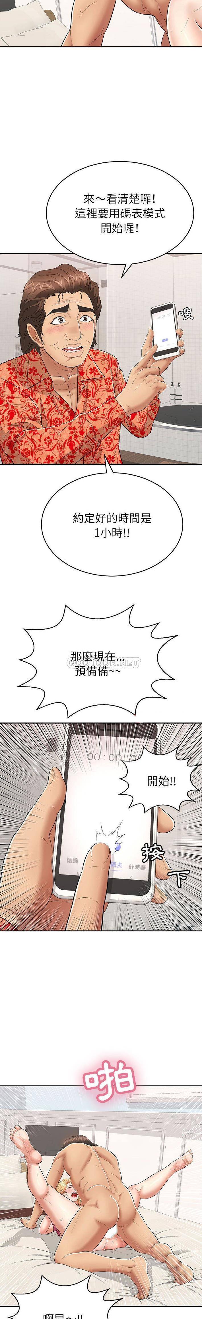 韩国污漫画 致命的你 第96话 8