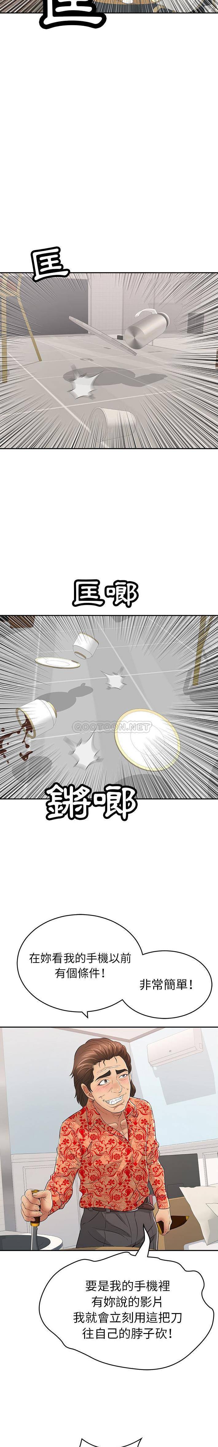 韩国污漫画 致命的你 第98话 10