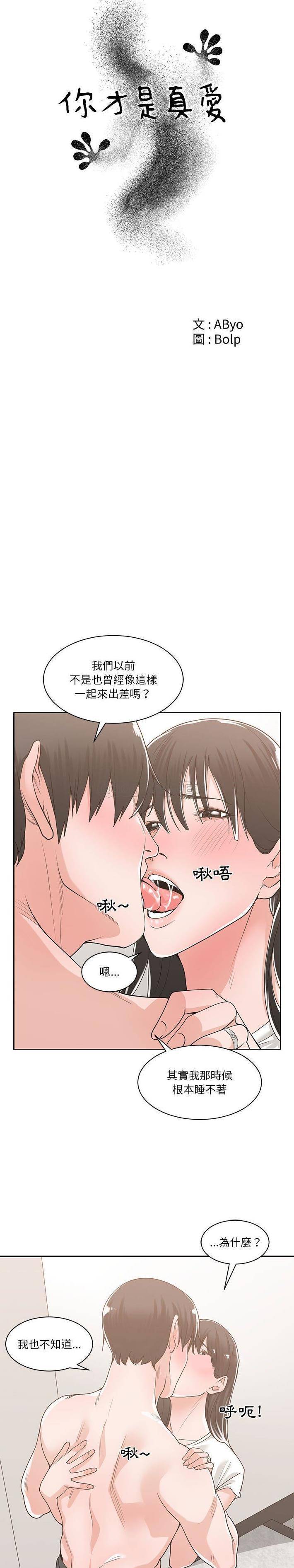 你才是真爱  第11话 漫画图片4.jpg