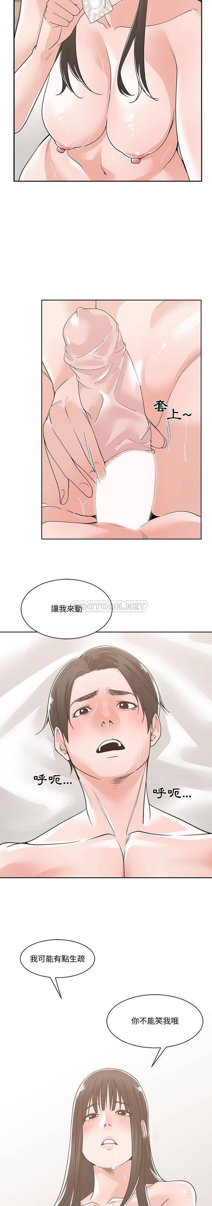 你才是真爱  第12话 漫画图片4.jpg