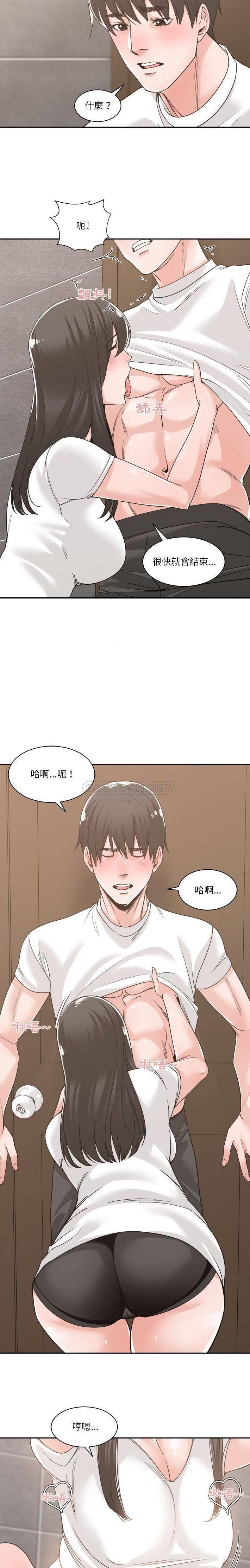 你才是真爱  第14话 漫画图片3.jpg