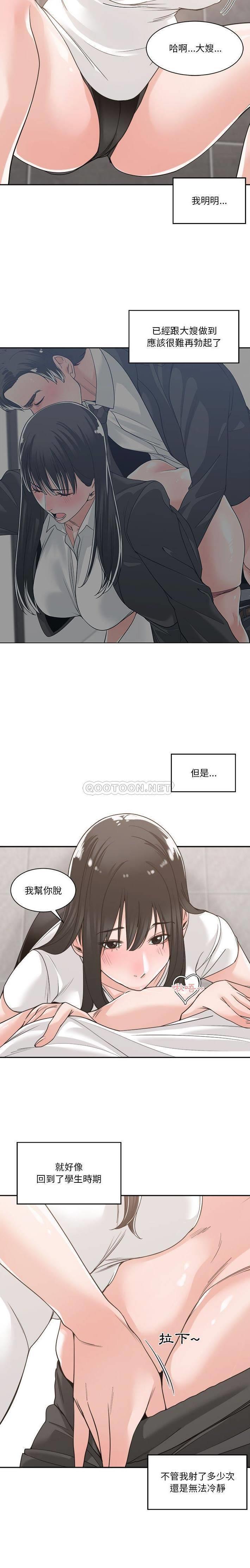 你才是真爱  第14话 漫画图片4.jpg