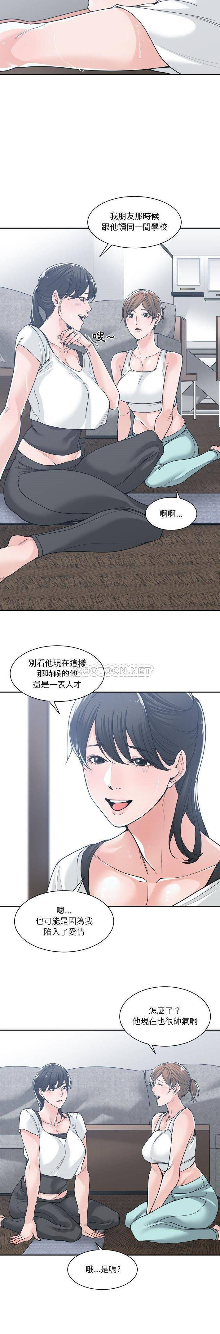 你才是真爱  第16话 漫画图片8.jpg