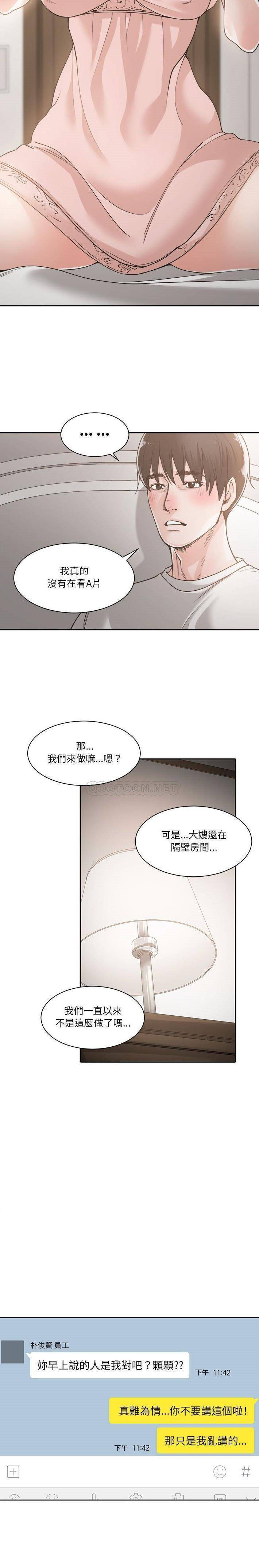 你才是真爱  第16话 漫画图片15.jpg