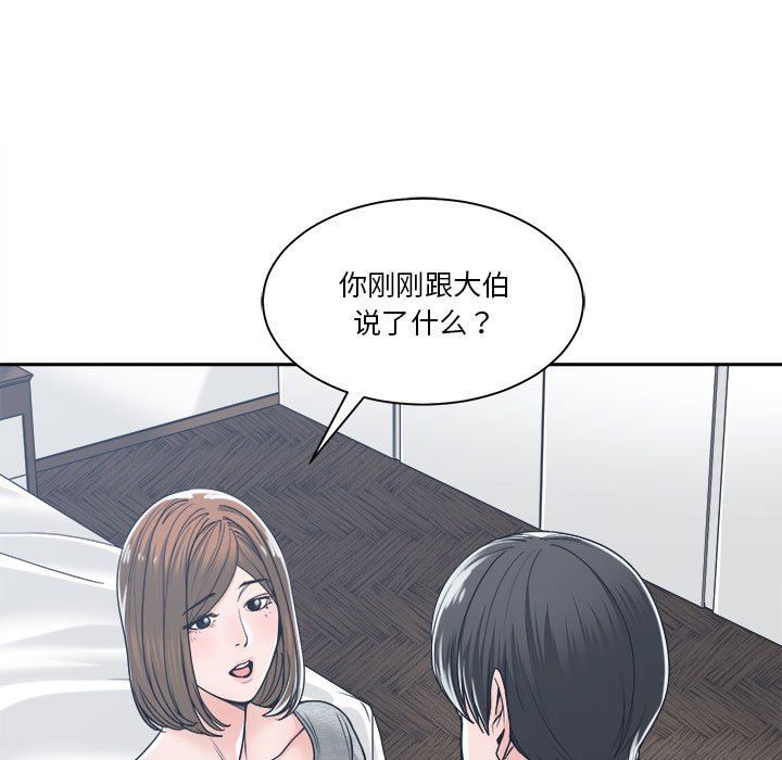 你才是真爱  第17话 漫画图片89.jpg