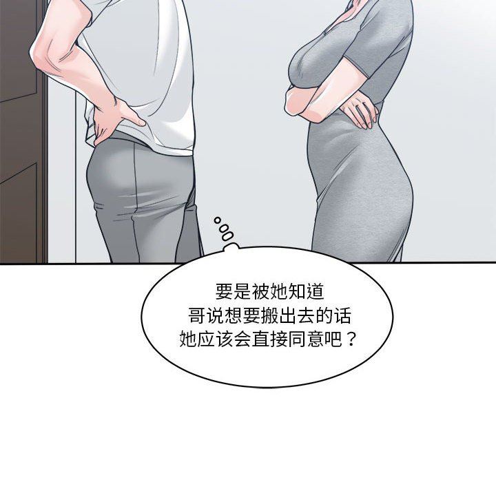 你才是真爱  第17话 漫画图片92.jpg