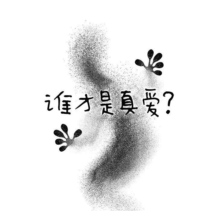 你才是真爱  第17话 漫画图片46.jpg