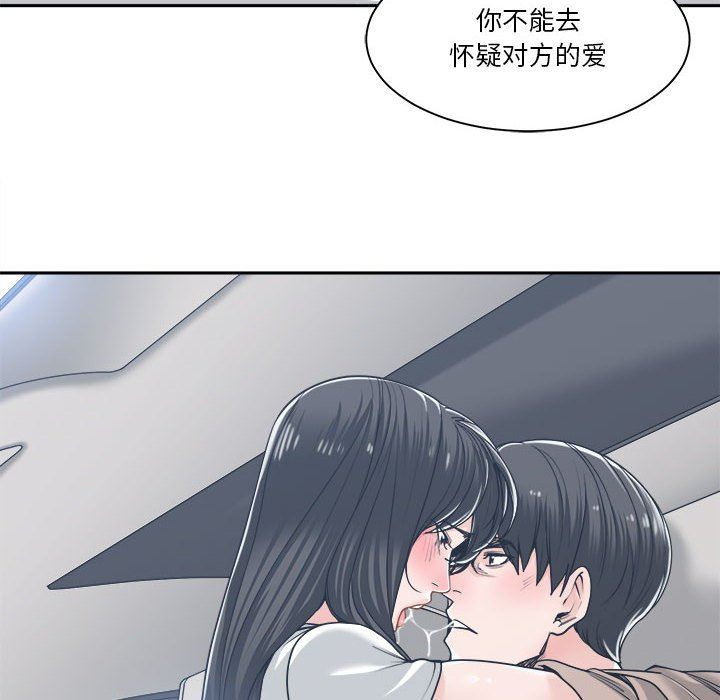 你才是真爱  第18话 漫画图片88.jpg