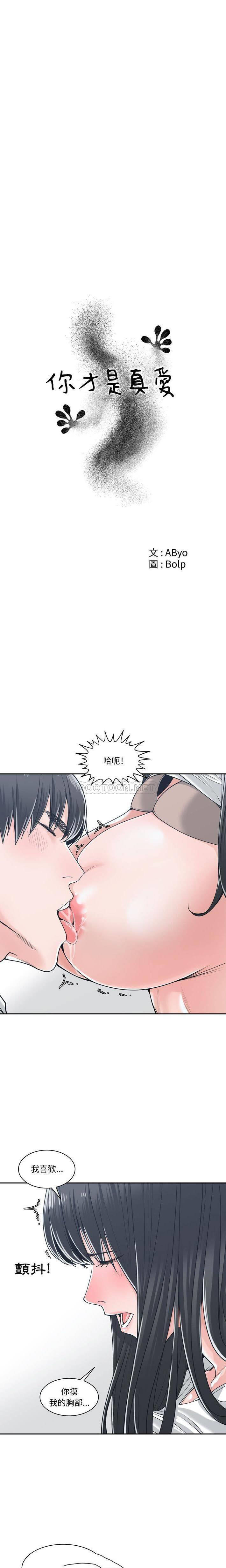 你才是真爱  第20话 漫画图片5.jpg