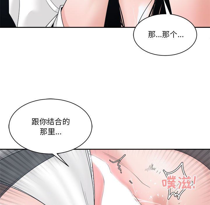 韩国污漫画 你才是真愛 第24话 79