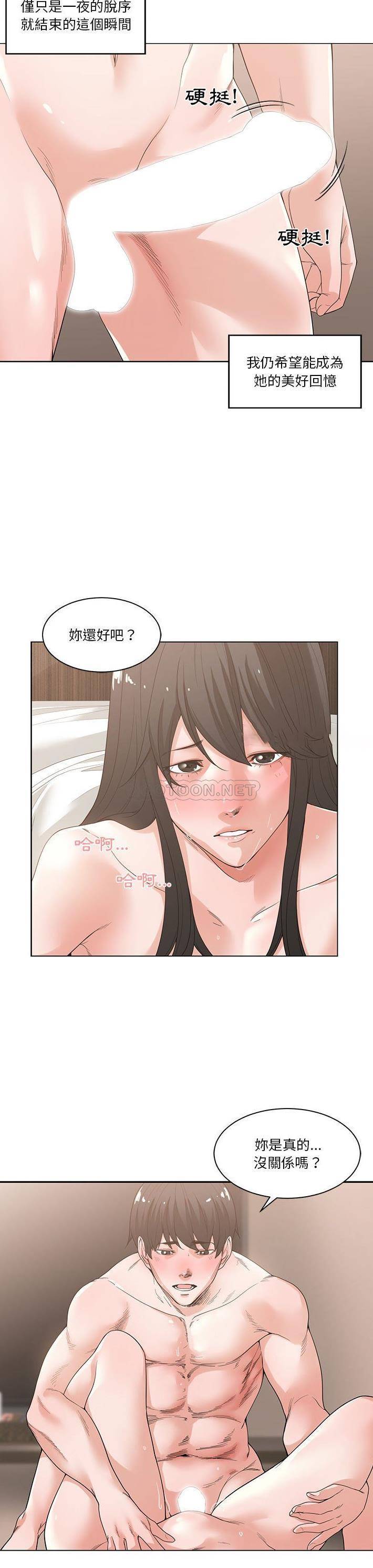 你才是真爱  第3话 漫画图片12.jpg