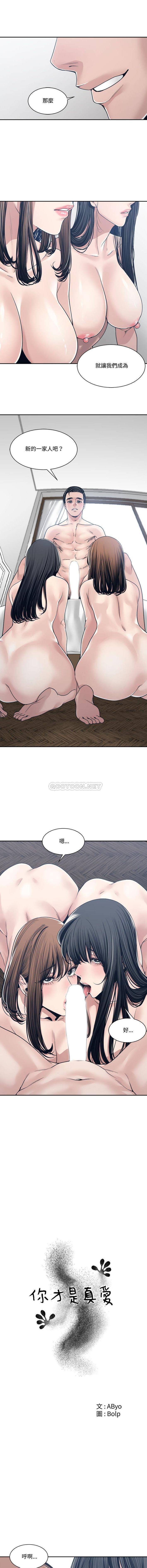 韩国污漫画 你才是真愛 第34话 3