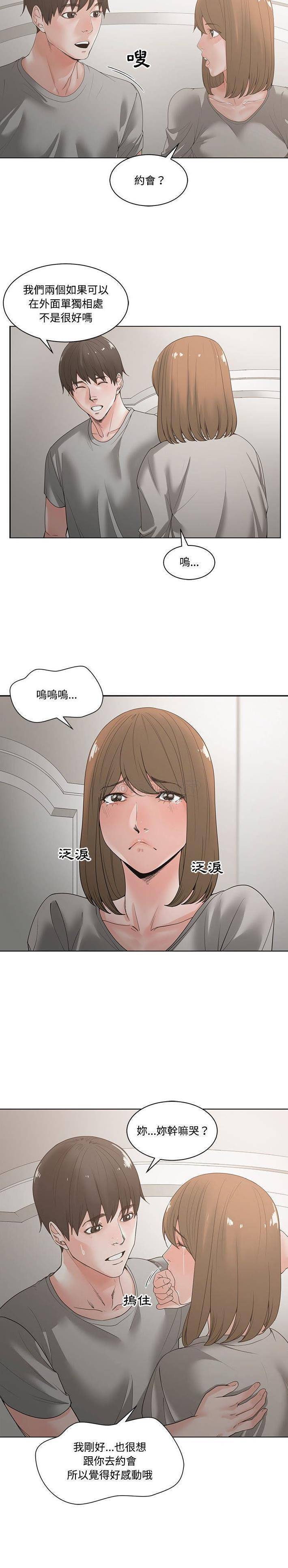 你才是真爱  第5话 漫画图片14.jpg