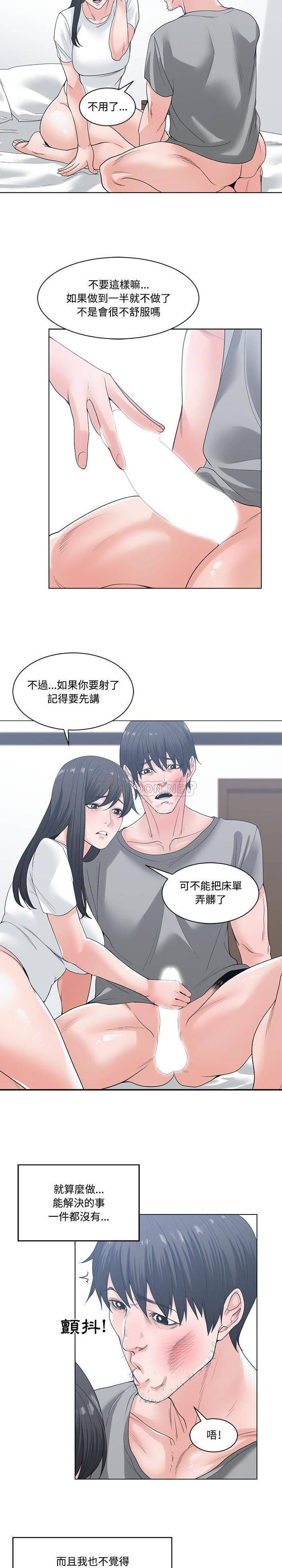 你才是真爱  第7话 漫画图片13.jpg