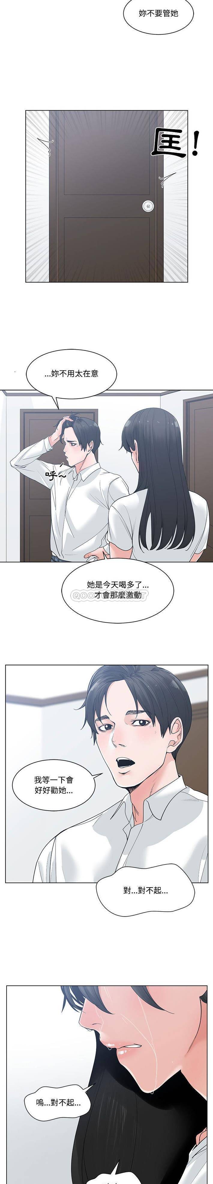 韩国污漫画 你才是真愛 第7话 20