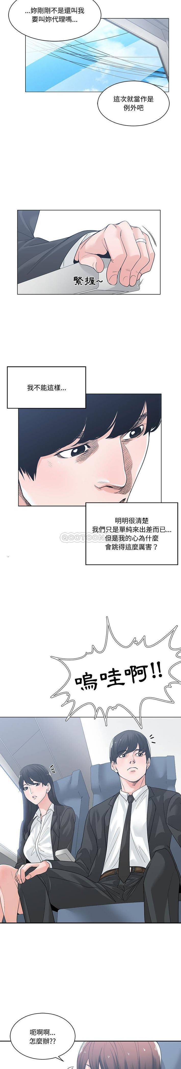 你才是真爱  第9话 漫画图片10.jpg