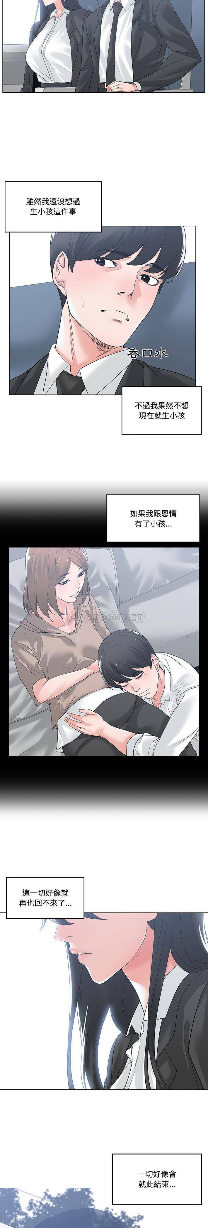 你才是真爱  第9话 漫画图片15.jpg