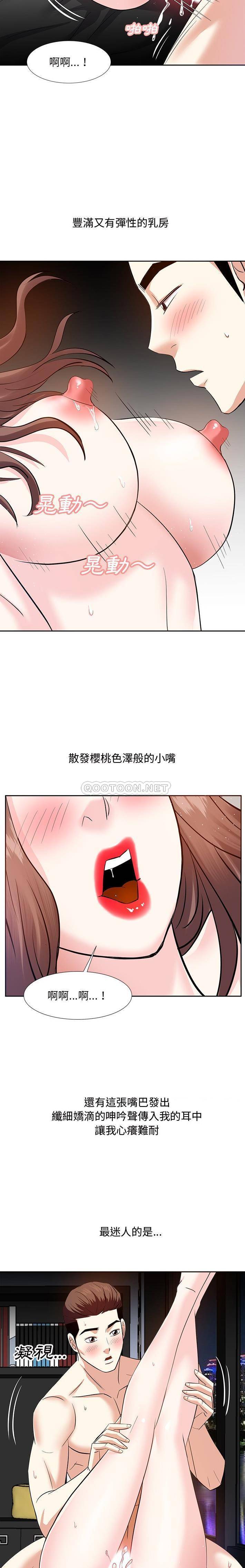 韩国污漫画 甜心幹爹 第11话 8