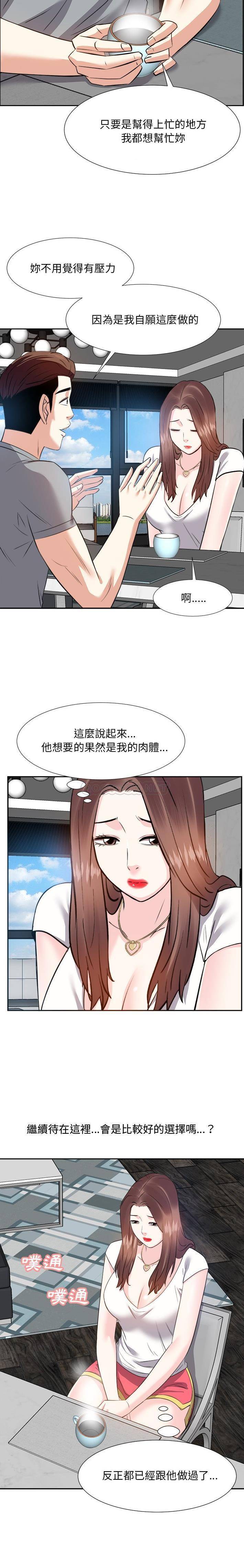 韩国污漫画 甜心幹爹 第13话 6