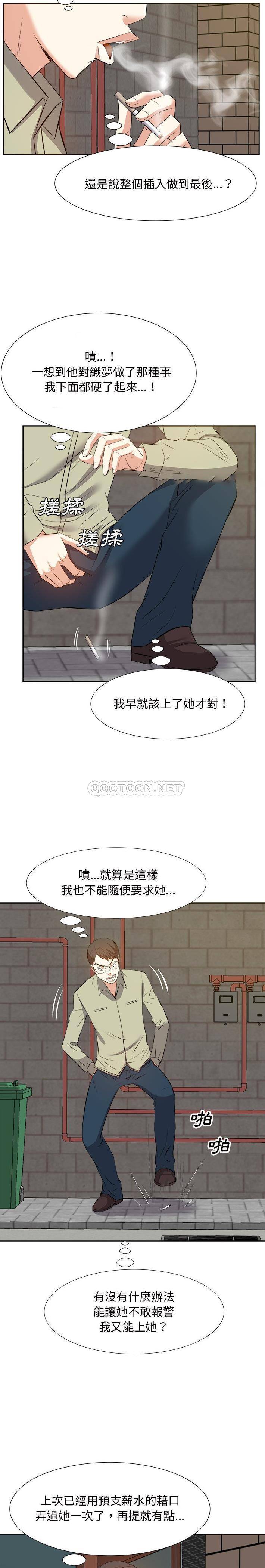 韩国污漫画 甜心幹爹 第14话 8