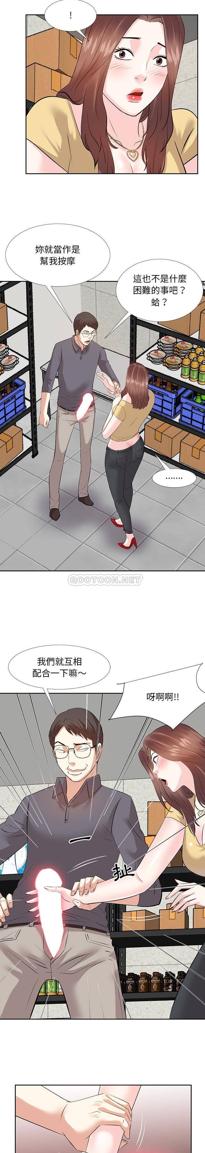 甜心干爹  第3话 漫画图片7.jpg