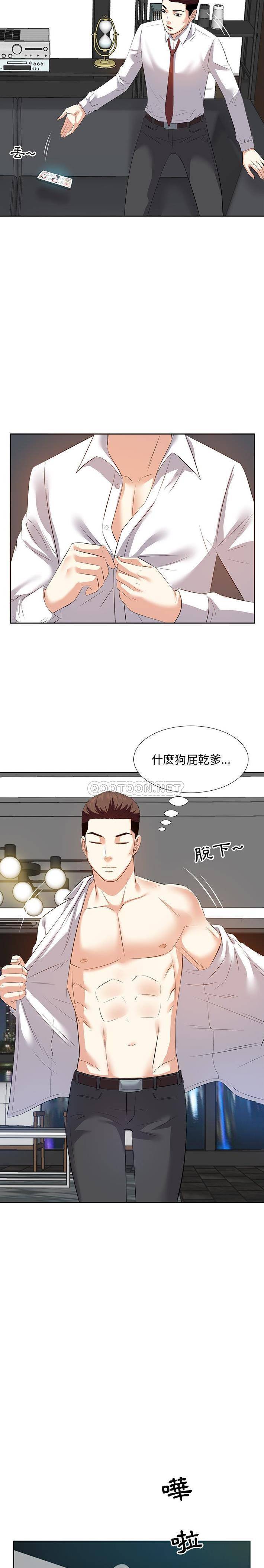 甜心干爹  第4话 漫画图片4.jpg