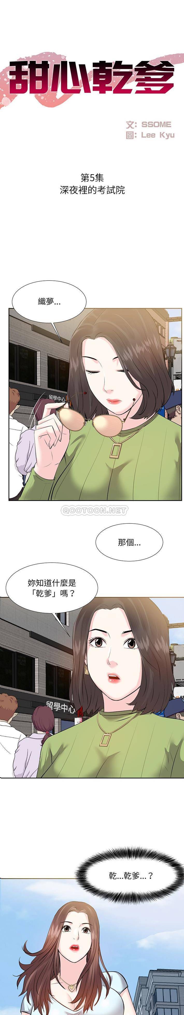 韩国污漫画 甜心幹爹 第5话 1