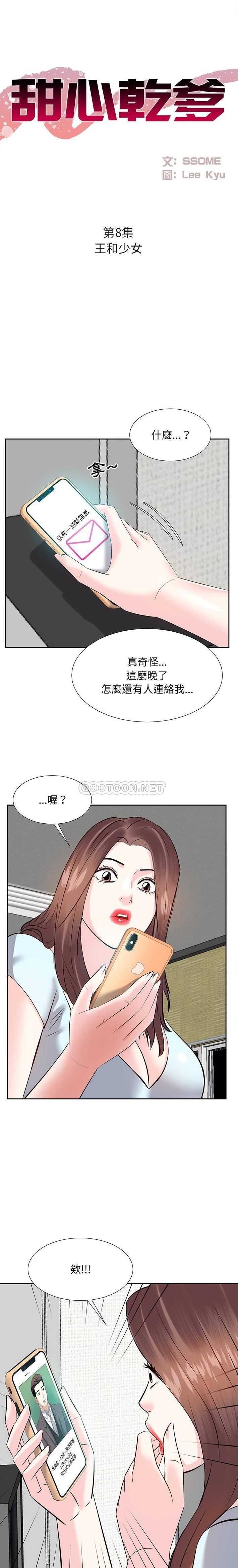 甜心干爹  第8话 漫画图片1.jpg