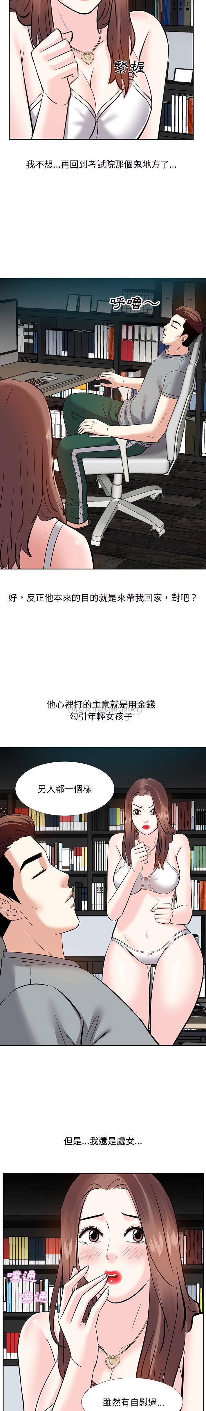 韩国污漫画 甜心幹爹 第9话 3