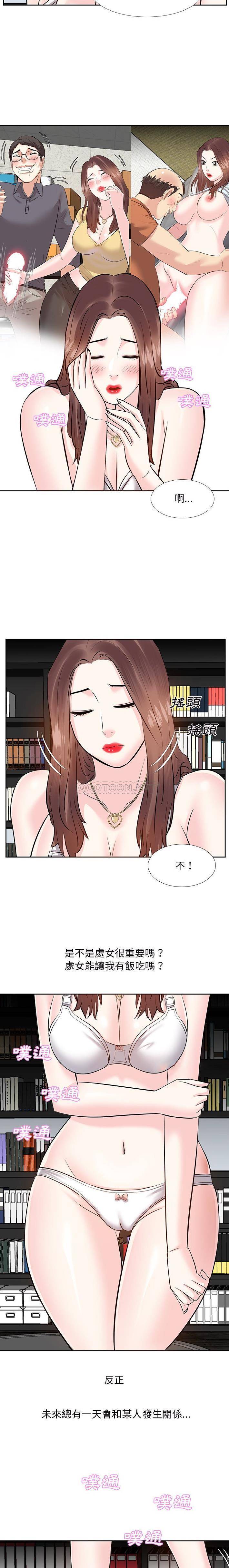 韩国污漫画 甜心幹爹 第9话 4