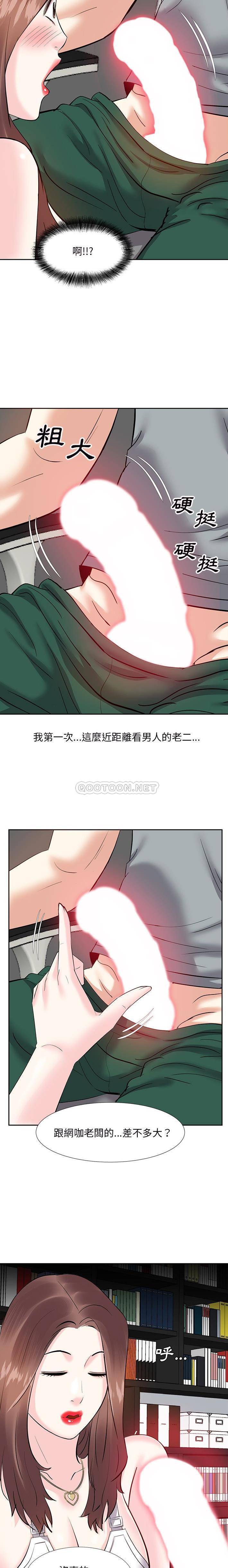 韩国污漫画 甜心幹爹 第9话 8