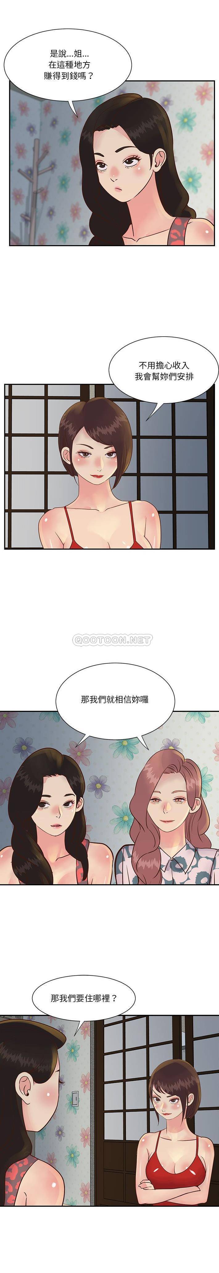 天真姊妹花  第29话 漫画图片10.jpg