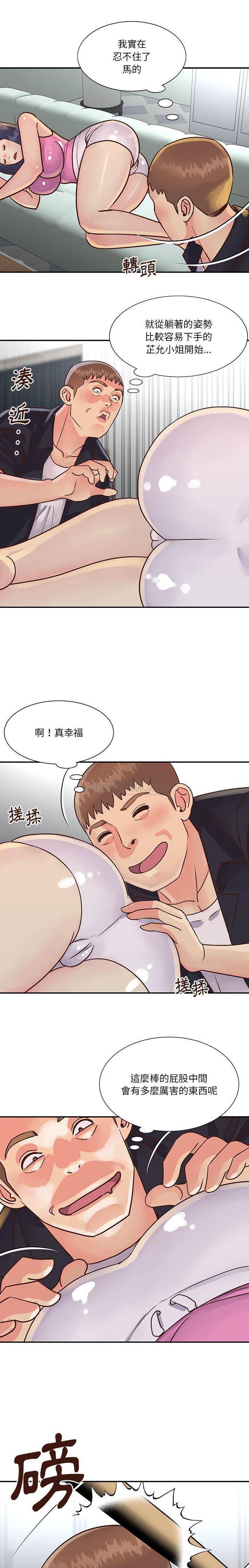 天真姊妹花  第33话 漫画图片10.jpg