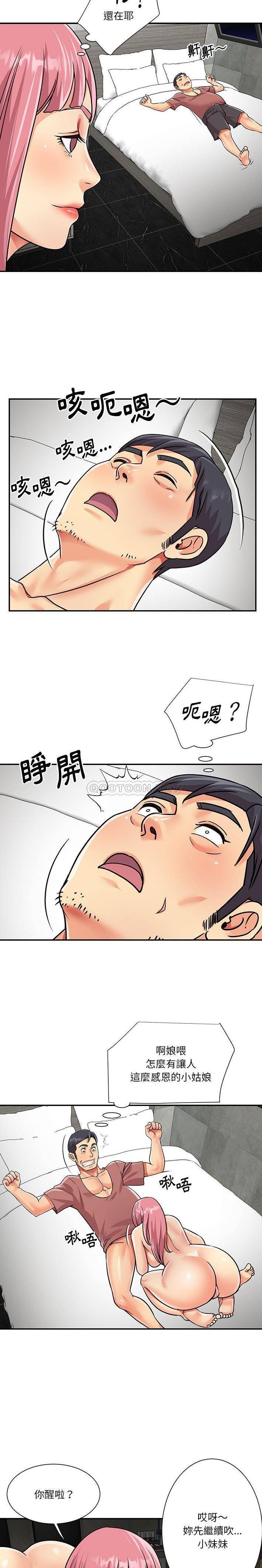 天真姊妹花  第38话 漫画图片14.jpg