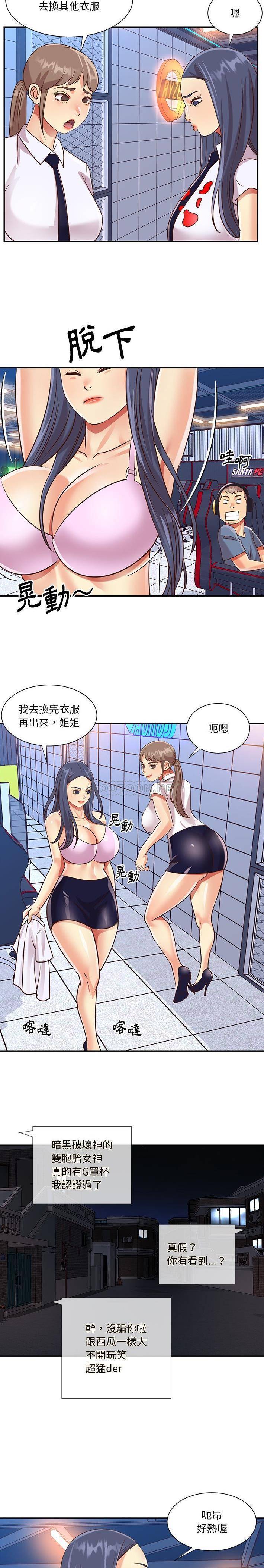 天真姊妹花  第43话 漫画图片12.jpg