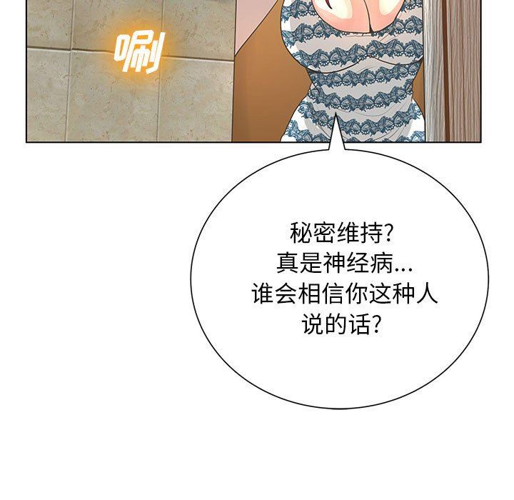 韩国污漫画 變身面膜 第26话 119