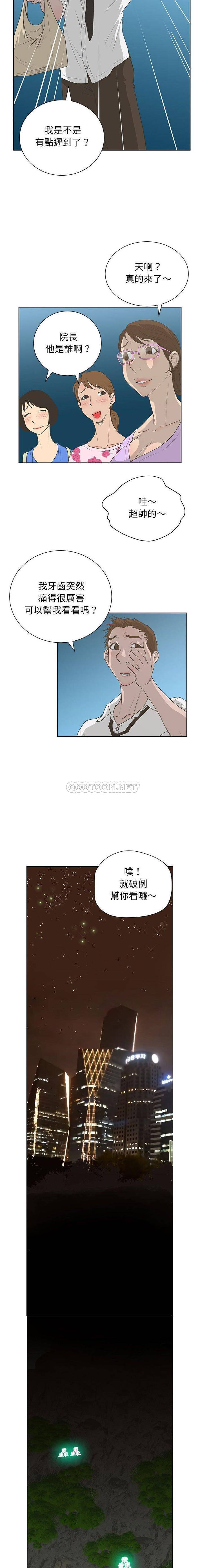 韩国污漫画 變身面膜 第29话 14