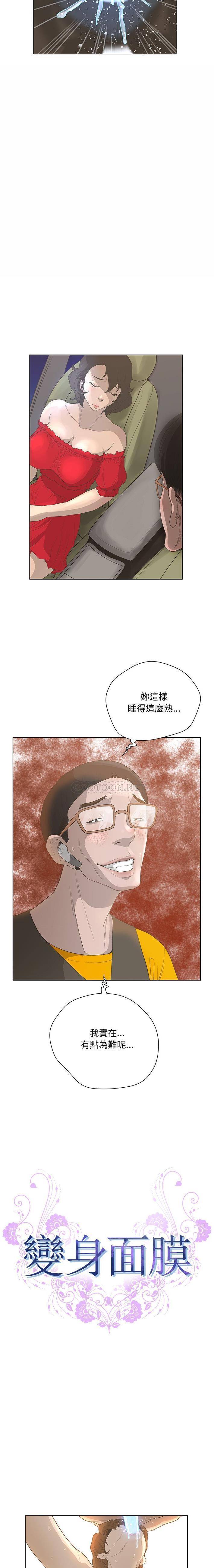 韩国污漫画 變身面膜 第33话 2