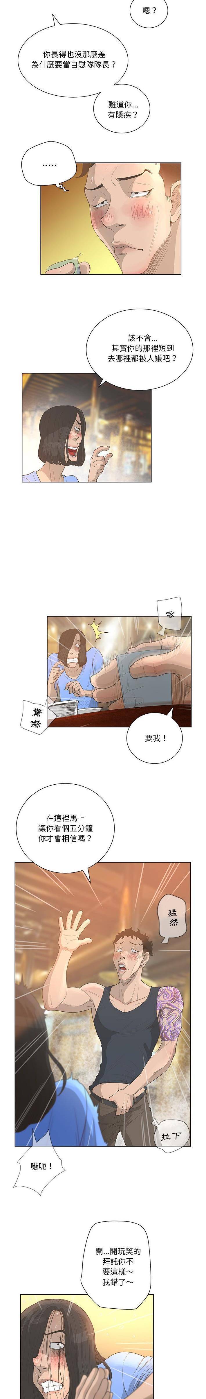 韩国污漫画 變身面膜 第35话 5