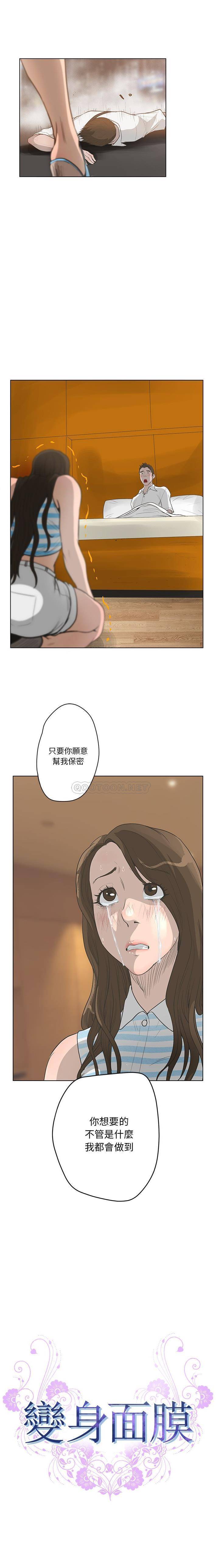 韩国污漫画 變身面膜 第41话 2