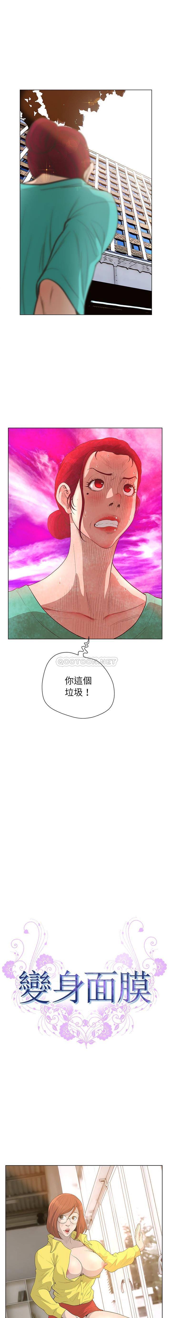 韩国污漫画 變身面膜 第43话 2