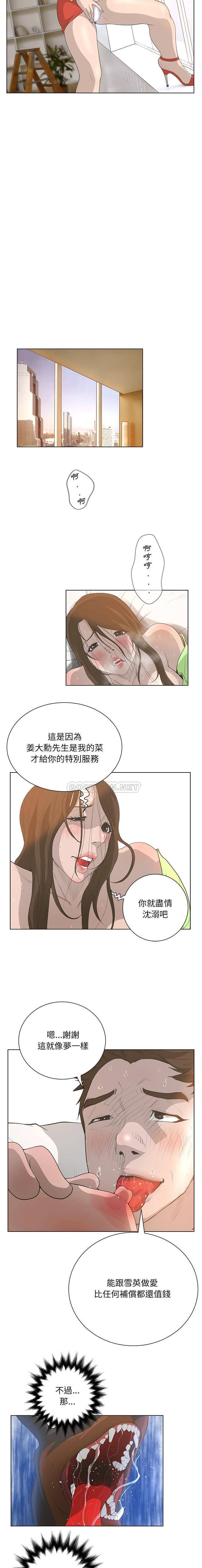 韩国污漫画 變身面膜 第43话 3