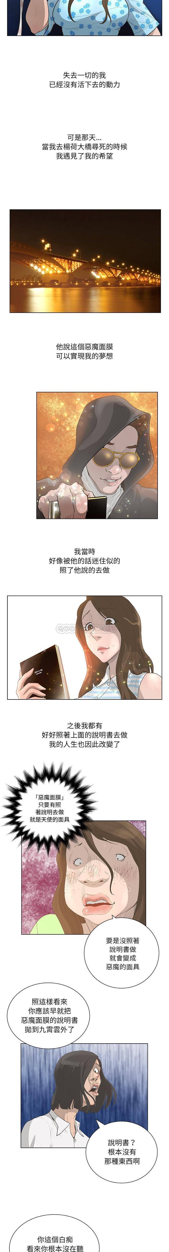 韩国污漫画 變身面膜 最终话 10