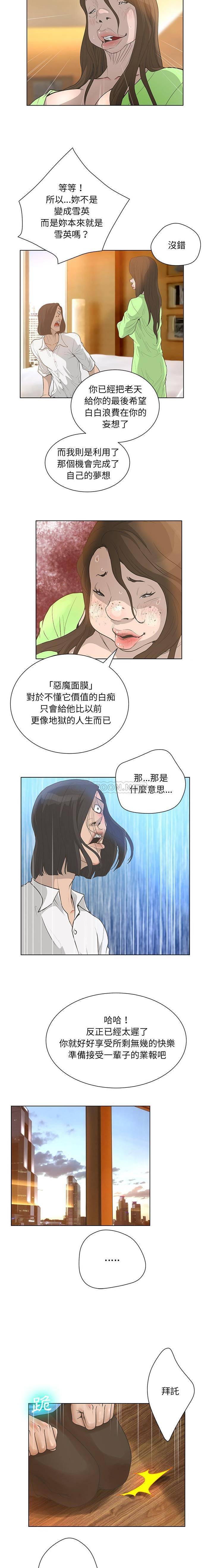 韩国污漫画 變身面膜 最终话 12
