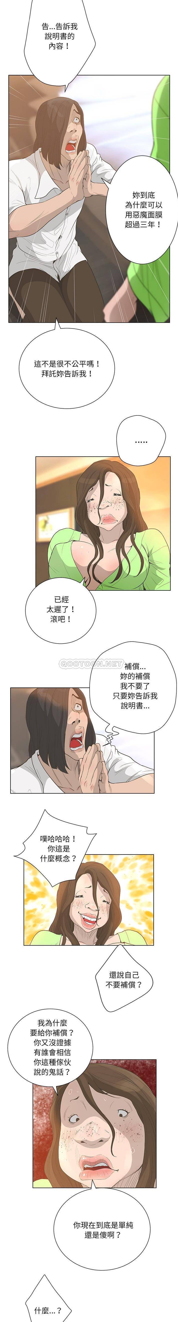 韩国污漫画 變身面膜 最终话 13
