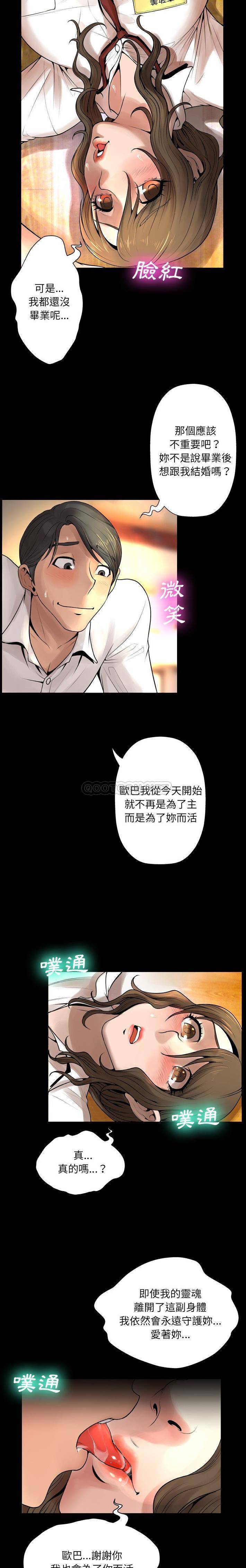 韩国污漫画 變身面膜 第9话 15