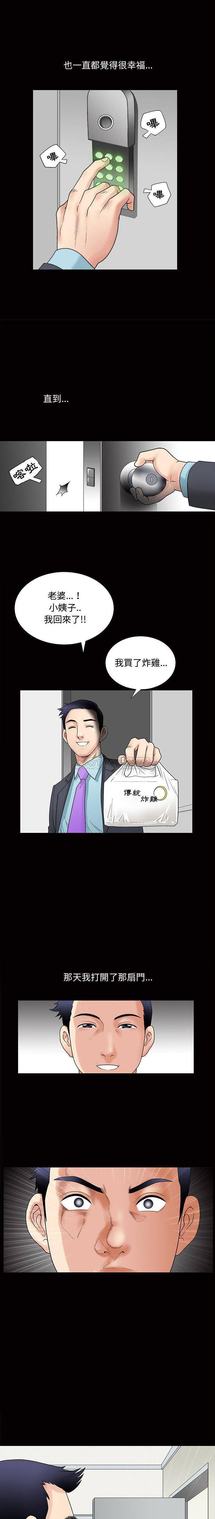 诱惑/小姨子的诱惑  第1话 漫画图片16.jpg