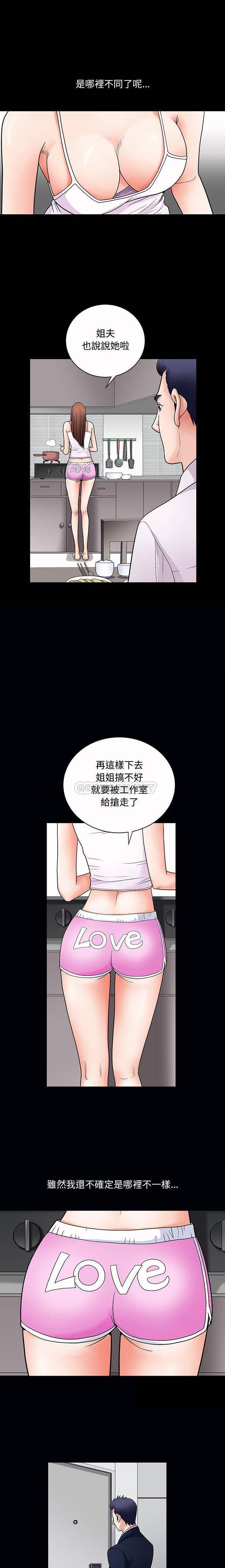 诱惑/小姨子的诱惑  第3话 漫画图片14.jpg