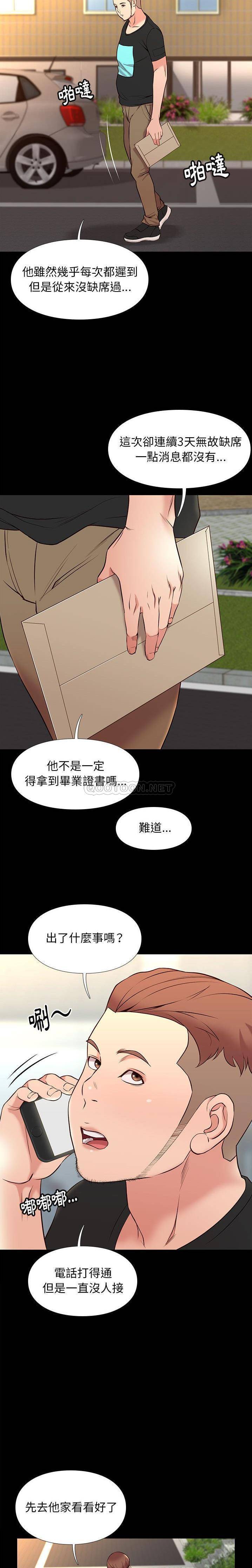 邂逅  第18话 漫画图片8.jpg